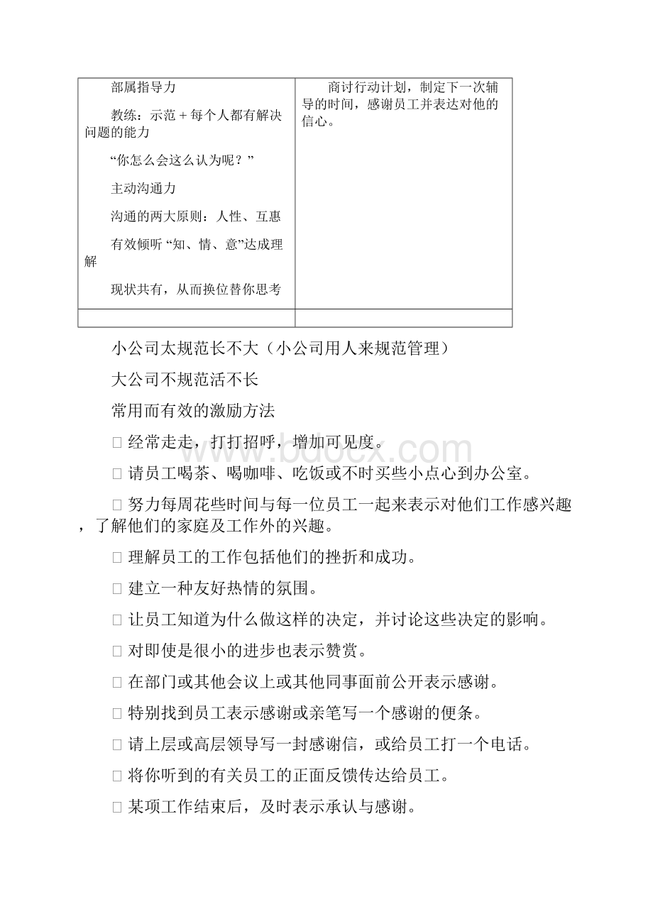 管理的12条前提假设Word格式.docx_第2页