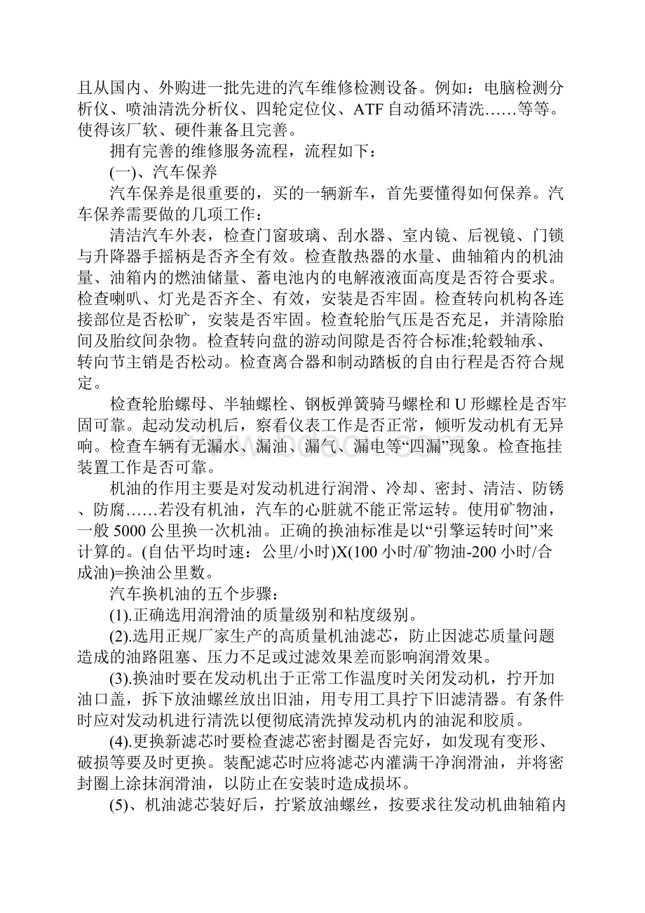 XX年汽车电路实习后感想.docx_第2页