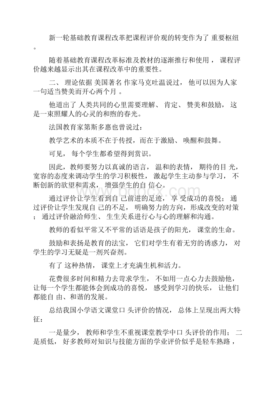 小学语文课堂教学激励性口头评价Word下载.docx_第3页