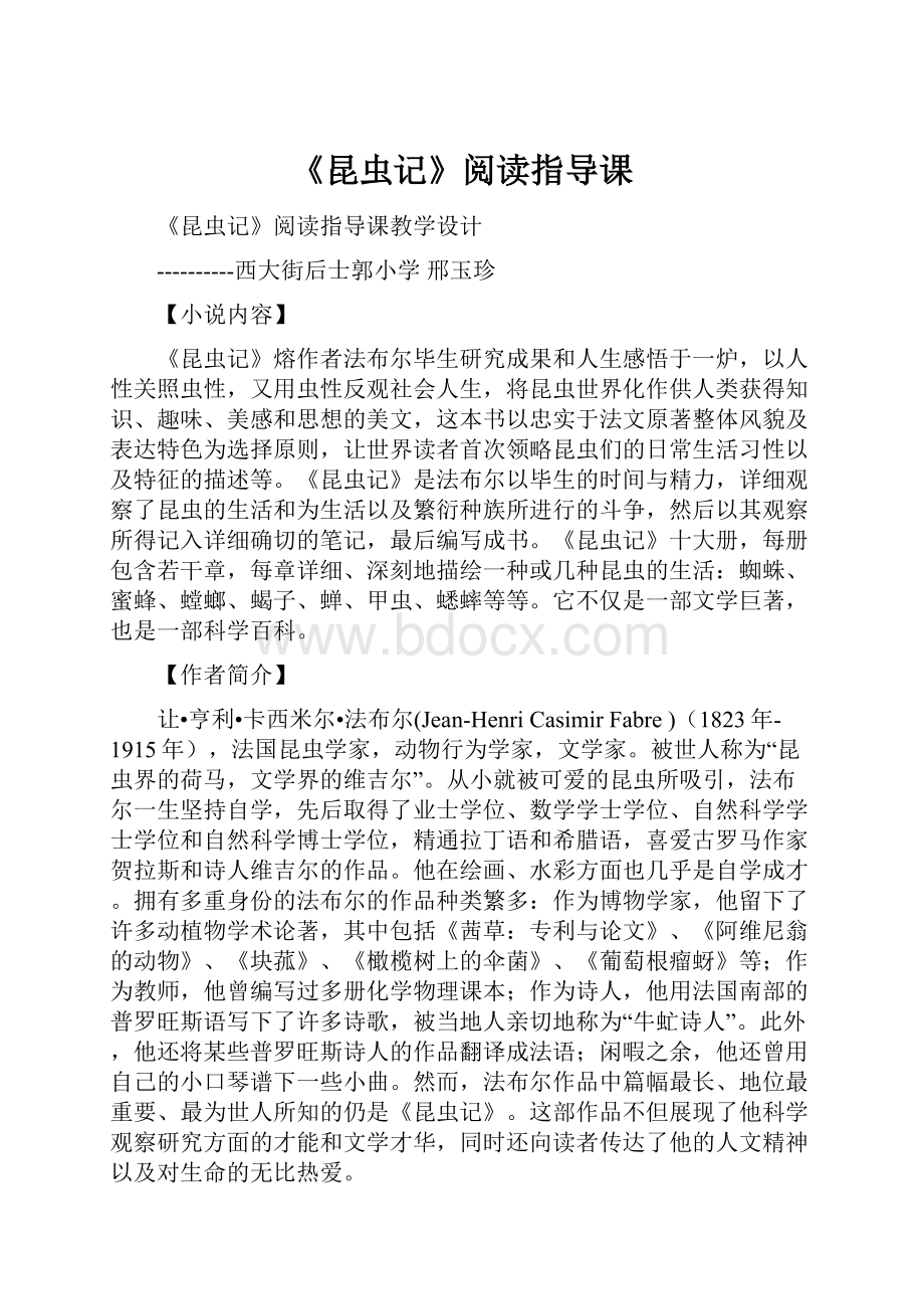 《昆虫记》阅读指导课.docx_第1页