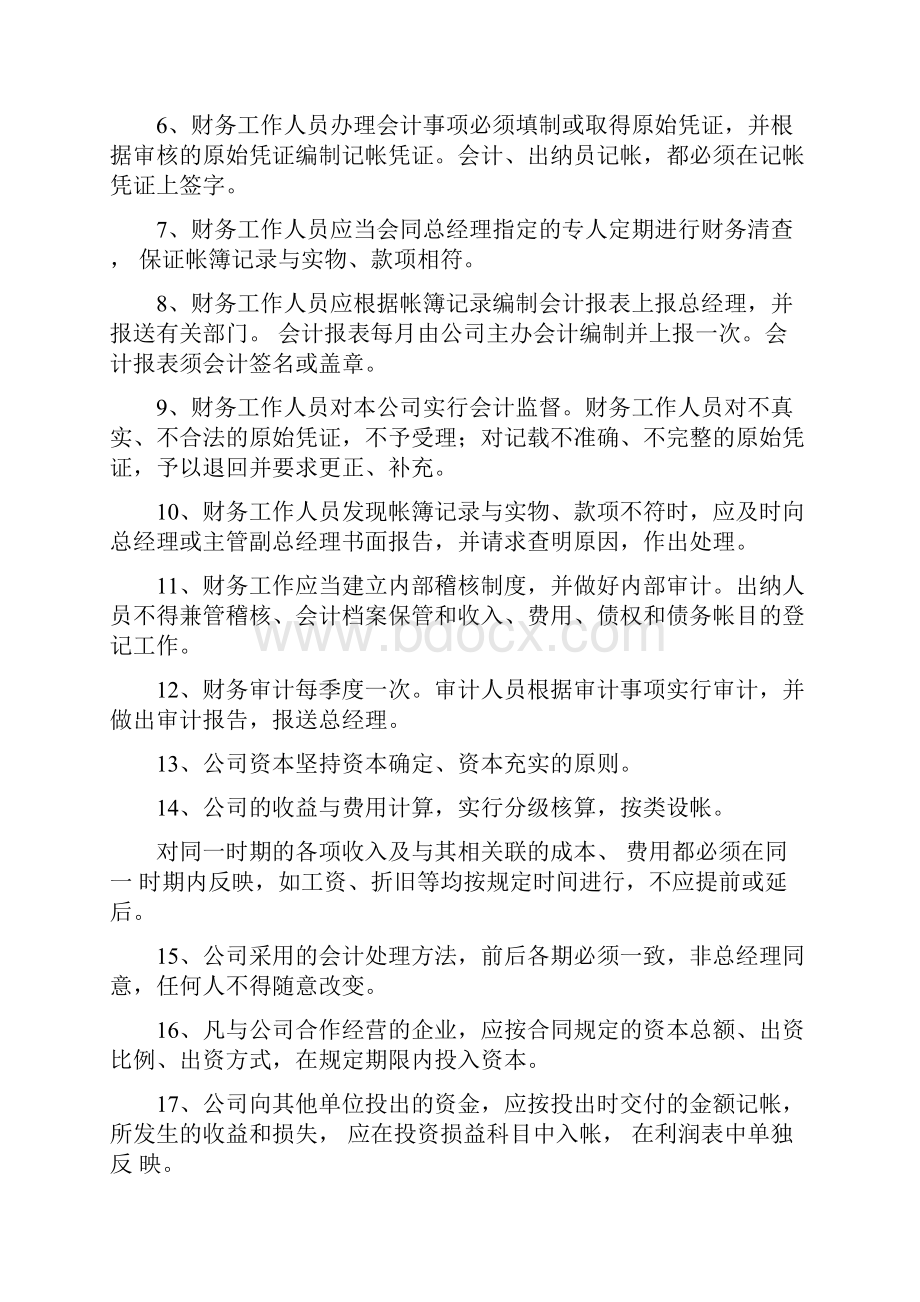 农业种植农民专业合作社管理制度.docx_第3页