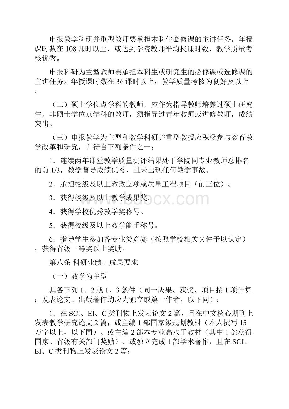 山东师范大学教师职务任职资格条件Word格式.docx_第3页