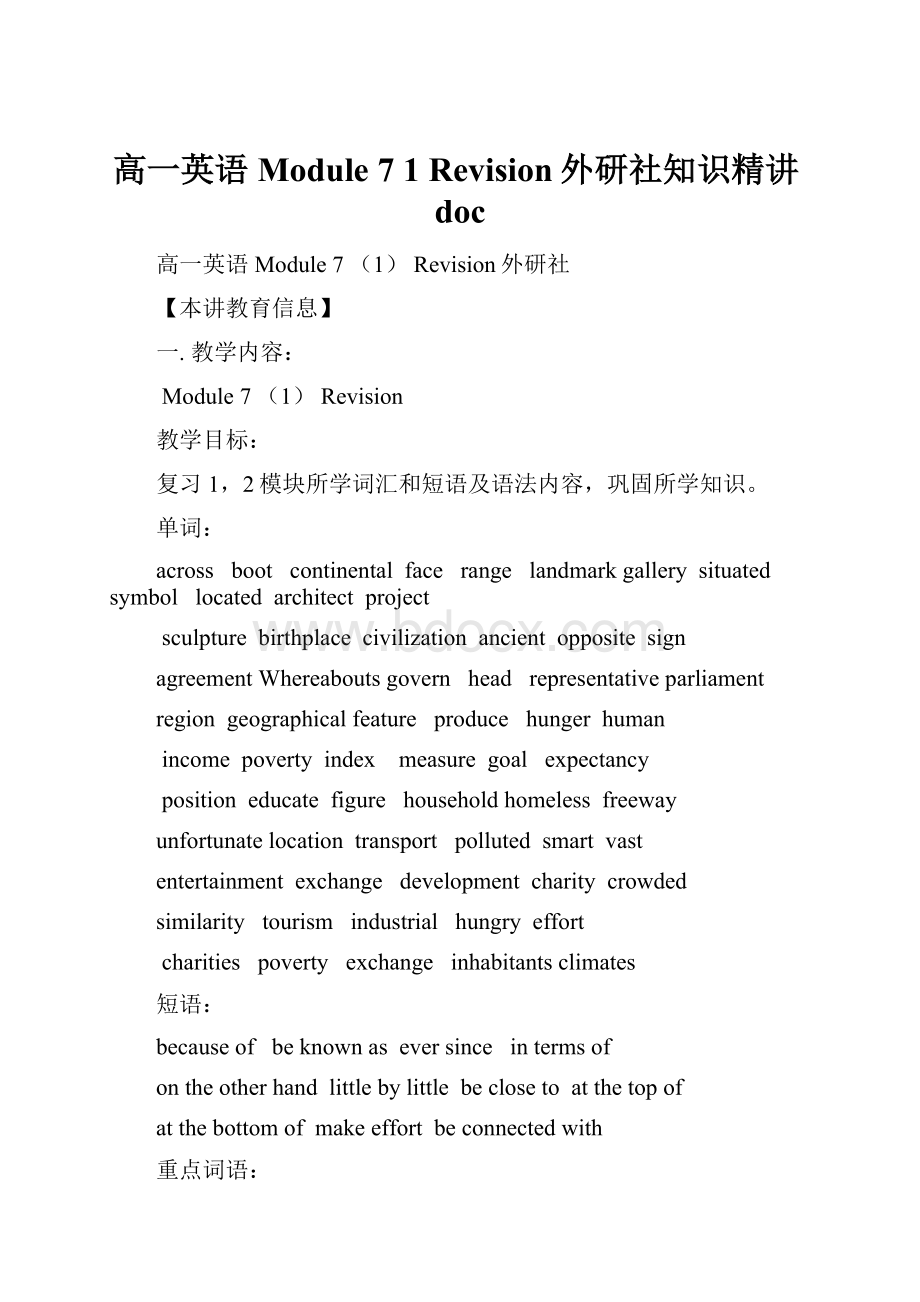 高一英语Module 7 1 Revision外研社知识精讲doc.docx