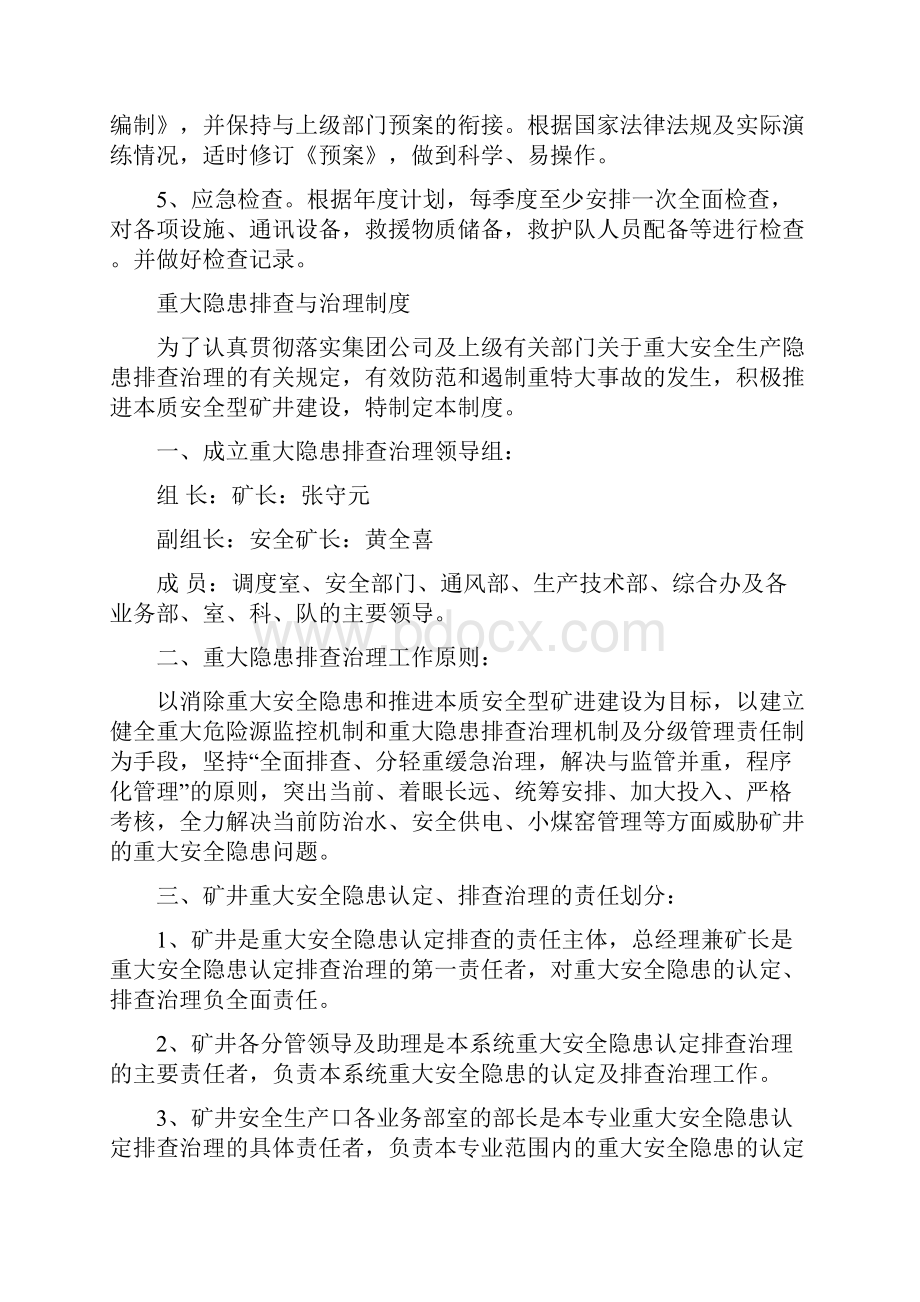 永荣汇编煤矿应急救援管理制度汇编.docx_第3页