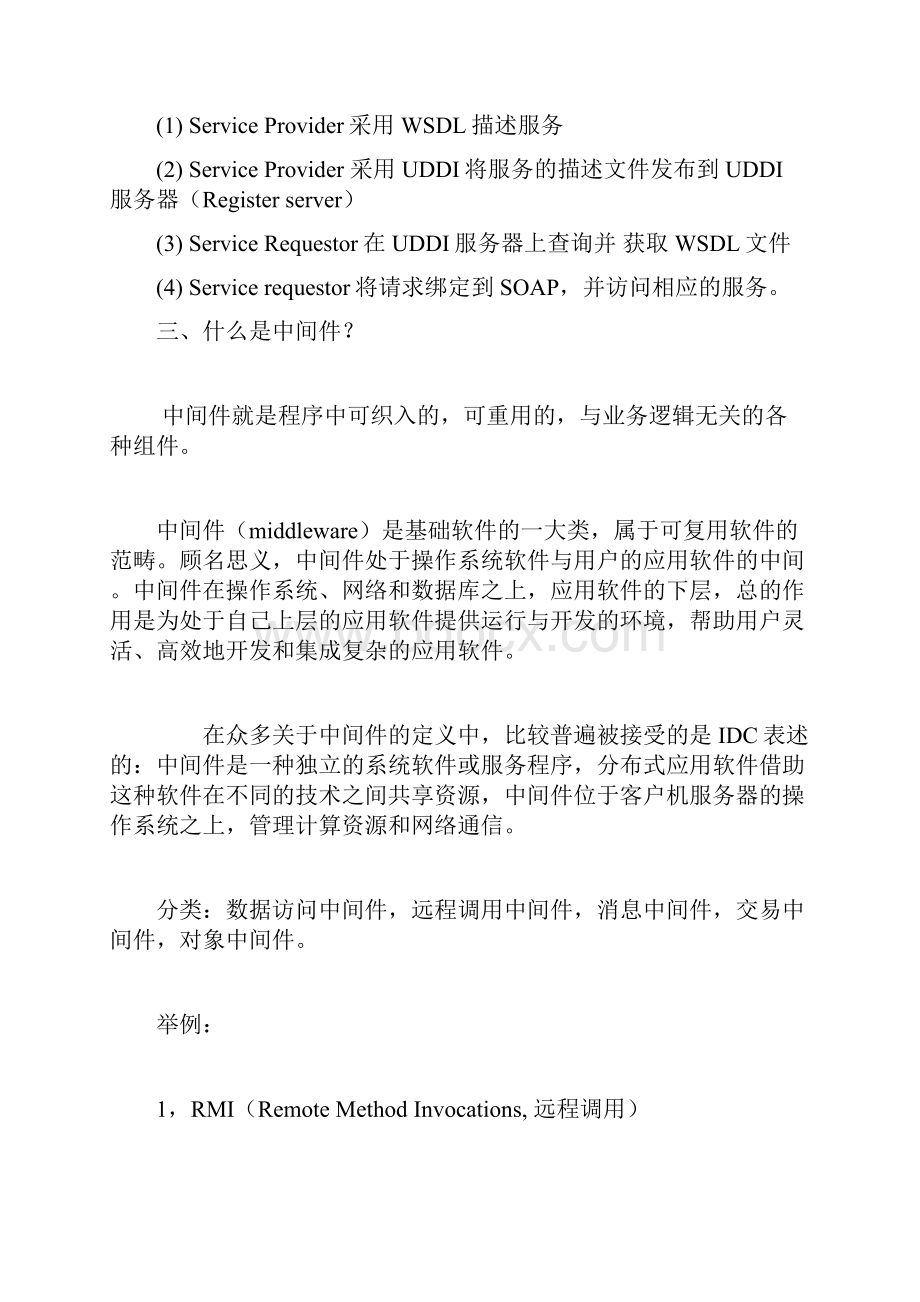 Java软件工程师面试笔试题.docx_第3页