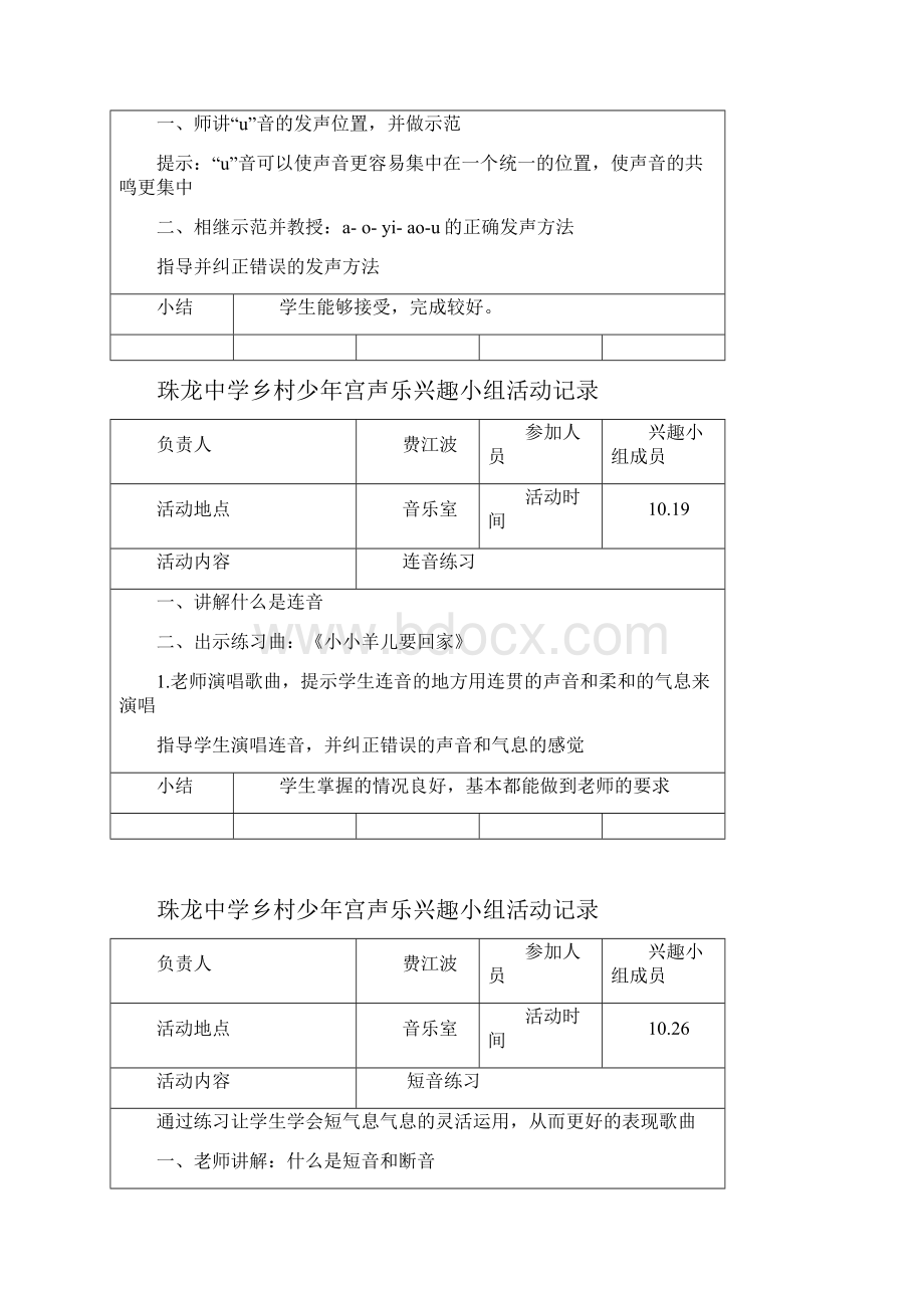 乡村少年宫声乐兴趣小组活动记录文本.docx_第2页