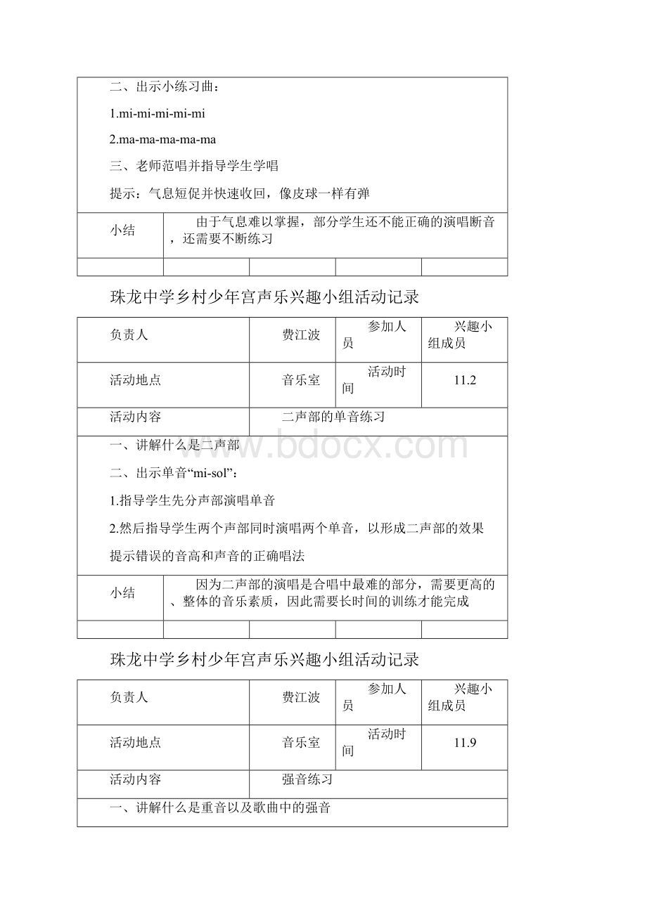 乡村少年宫声乐兴趣小组活动记录文本.docx_第3页