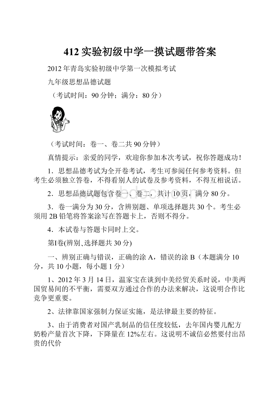 412实验初级中学一摸试题带答案.docx_第1页