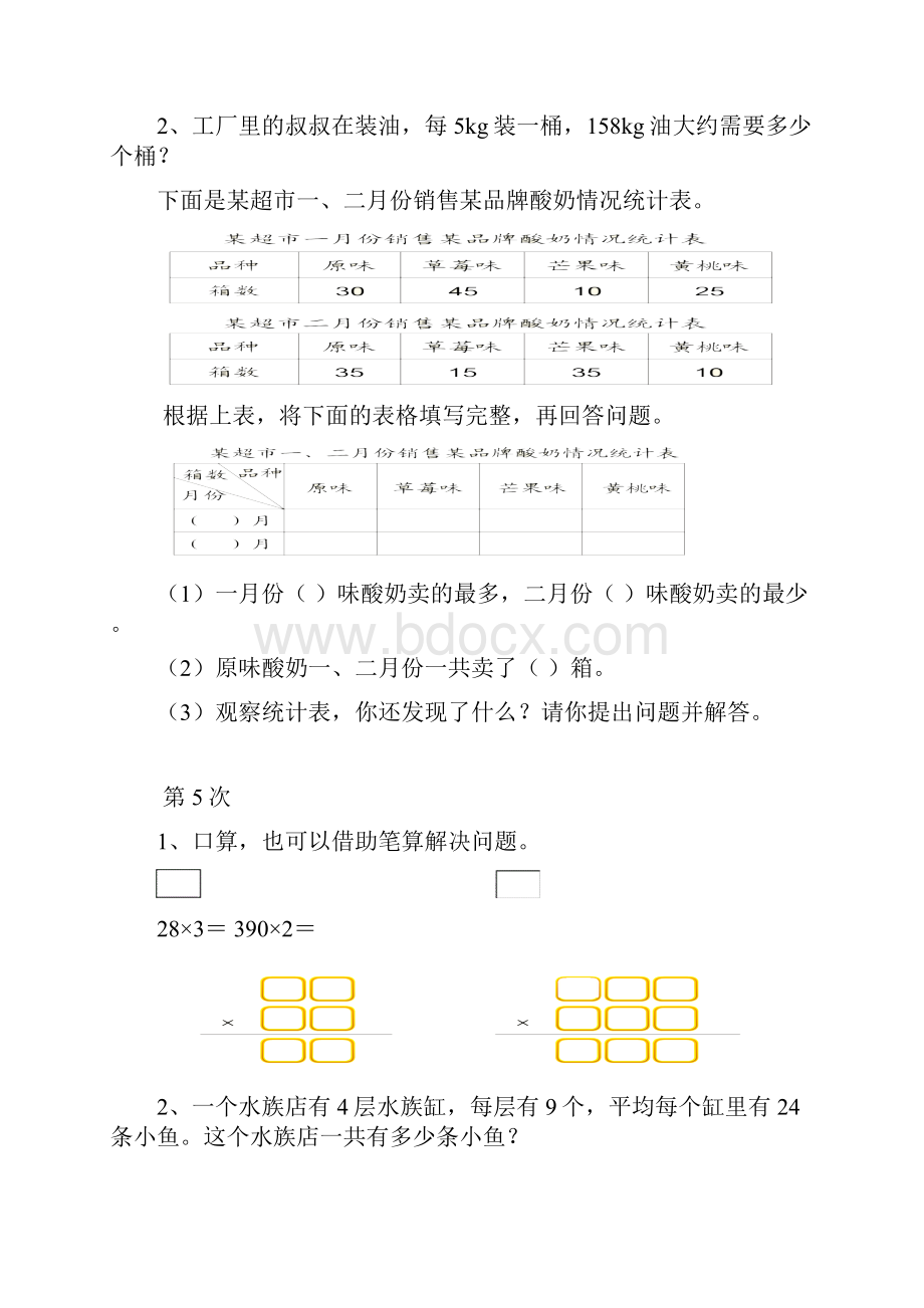 新人教三年级数学下册培优作业.docx_第3页