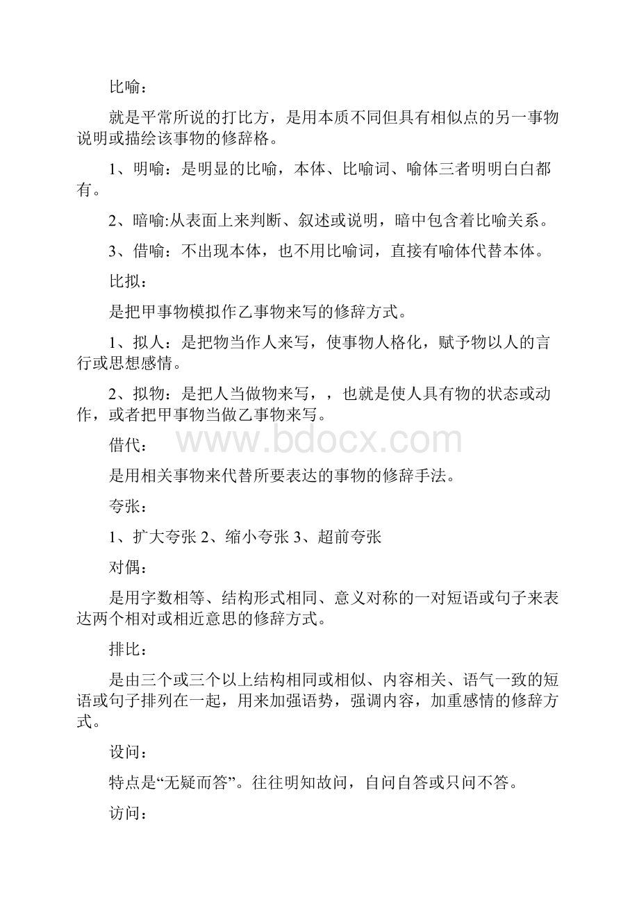 特岗教师考试小学语文考试复习资料详细归纳心血.docx_第2页