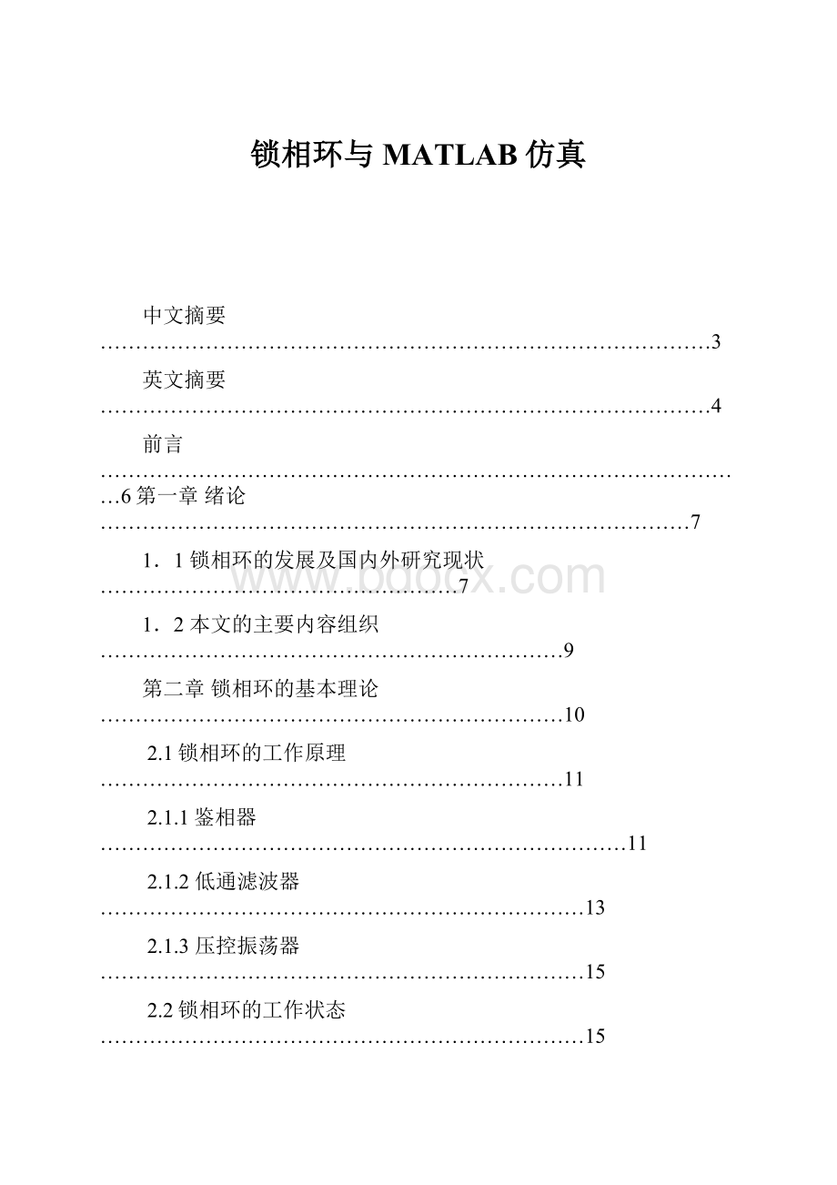 锁相环与MATLAB仿真.docx