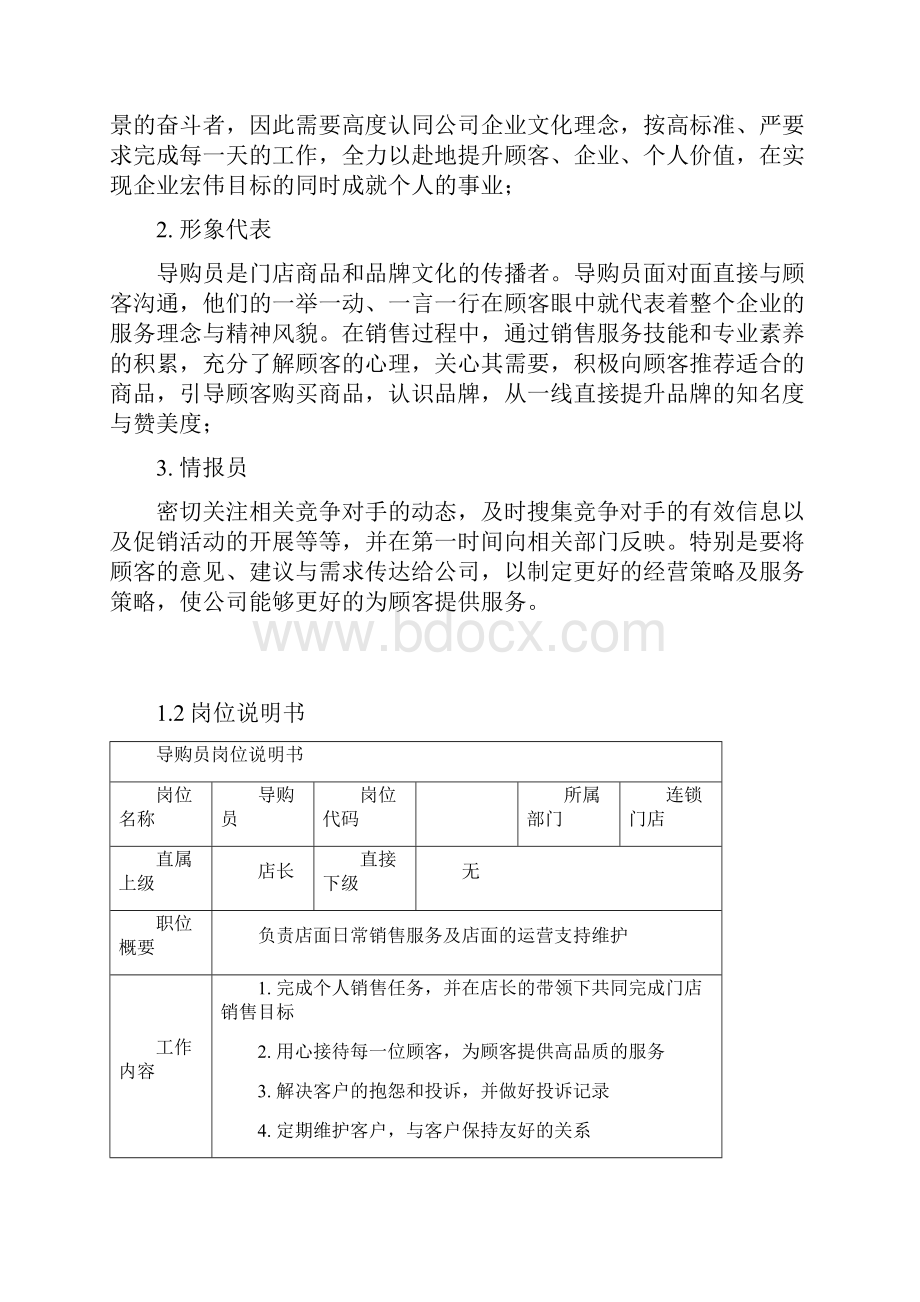 门店导购手册模板文档格式.docx_第3页