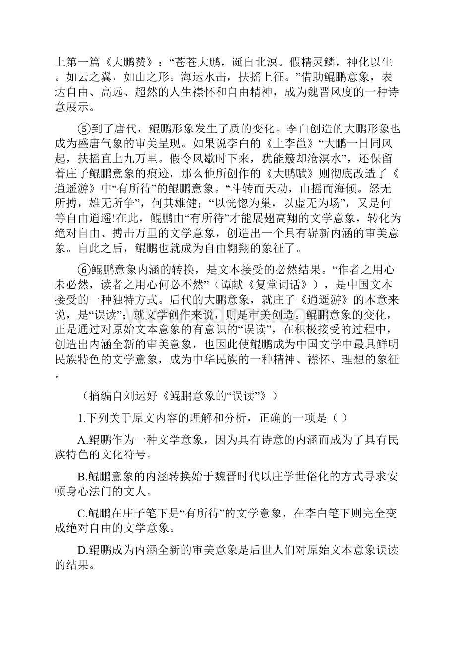 学年太原市综合高级中学高三语文期末试题及答案Word文档格式.docx_第2页