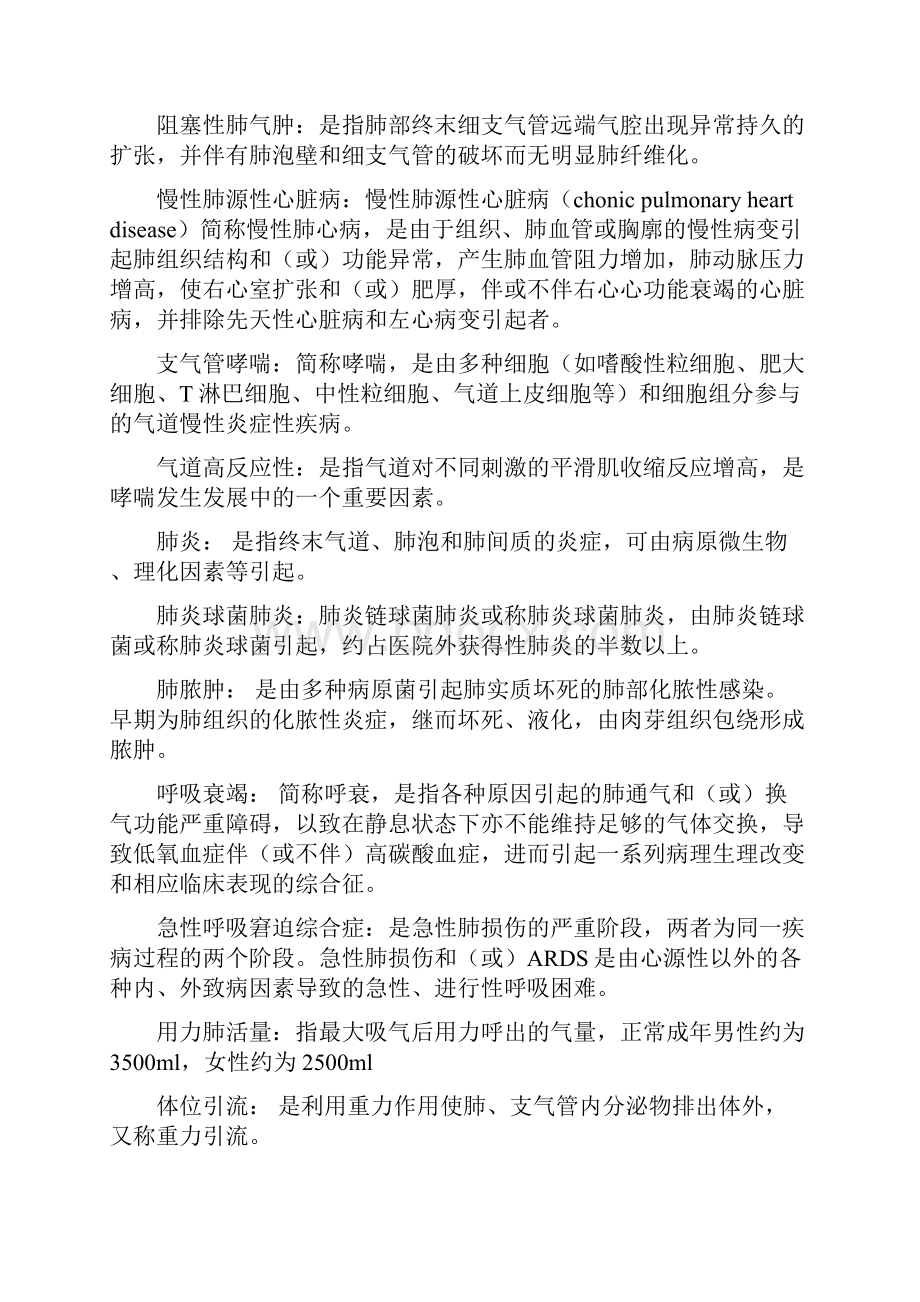 内科护理学名词解释Word文件下载.docx_第2页