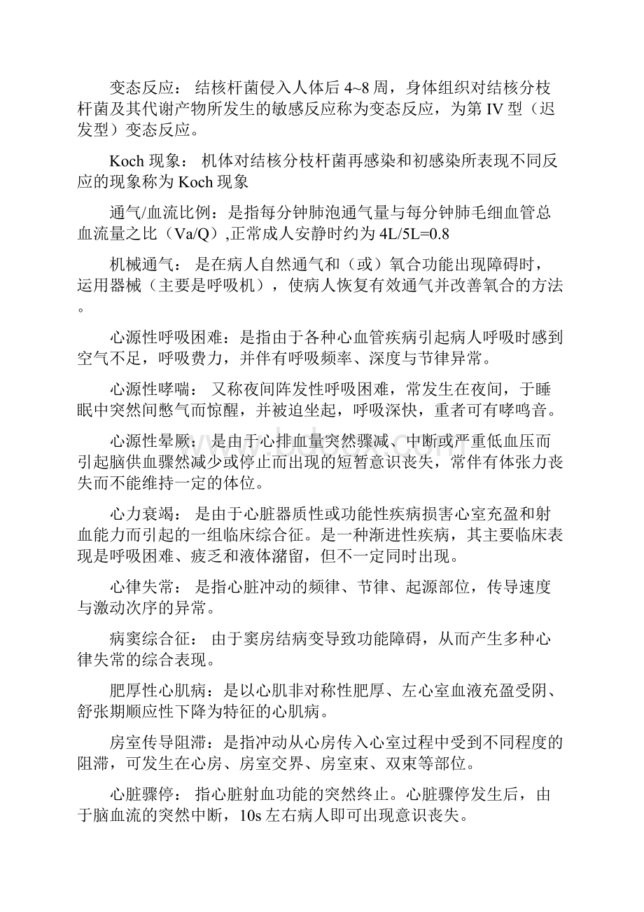 内科护理学名词解释Word文件下载.docx_第3页