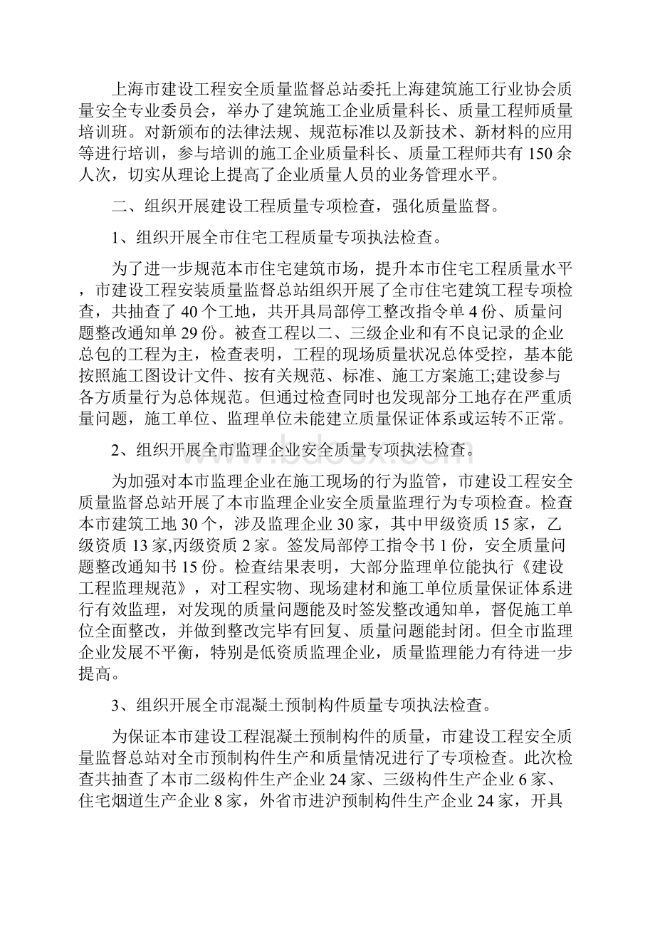 建筑质量月活动工作总结.docx_第2页