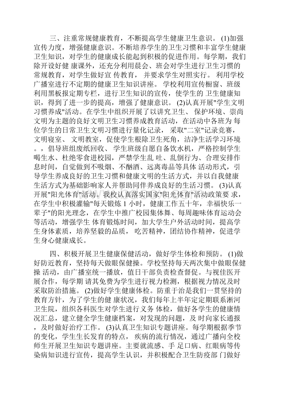 学校健康教育开展工作总结Word文档下载推荐.docx_第2页