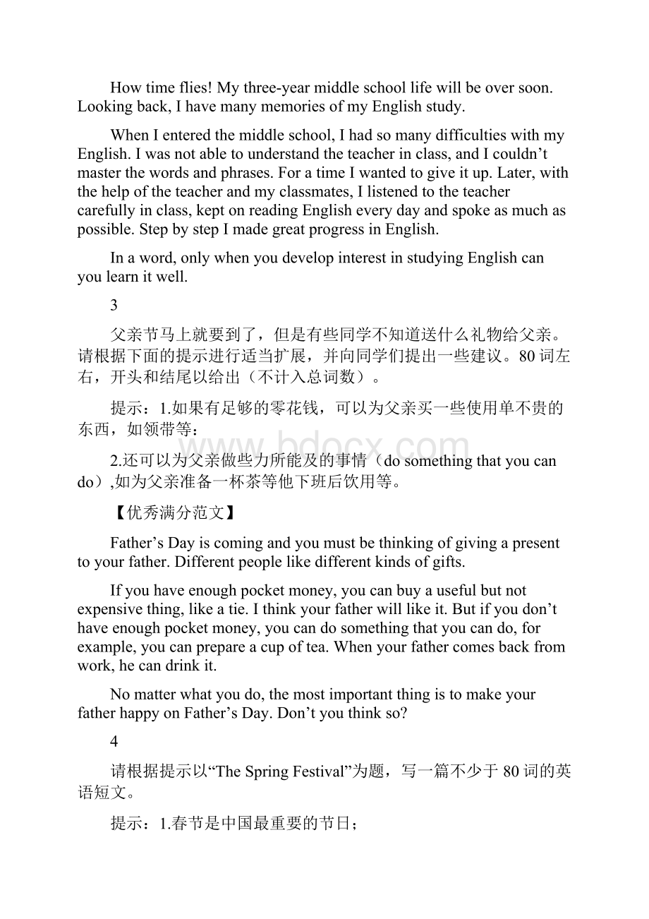 江苏省镇江市中考英语优秀作文20篇复习总结Word格式文档下载.docx_第2页