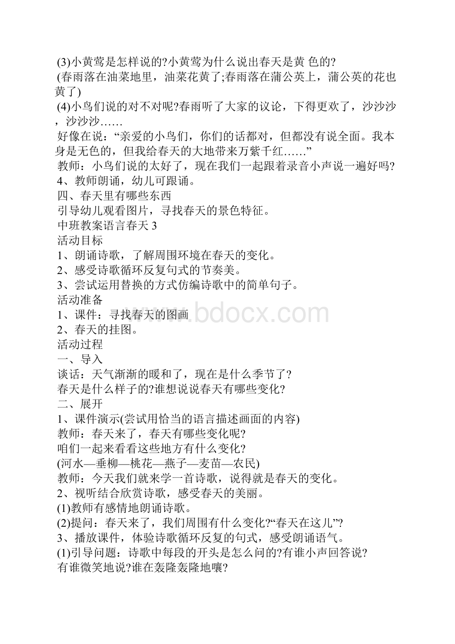 中班教案语言春天.docx_第3页