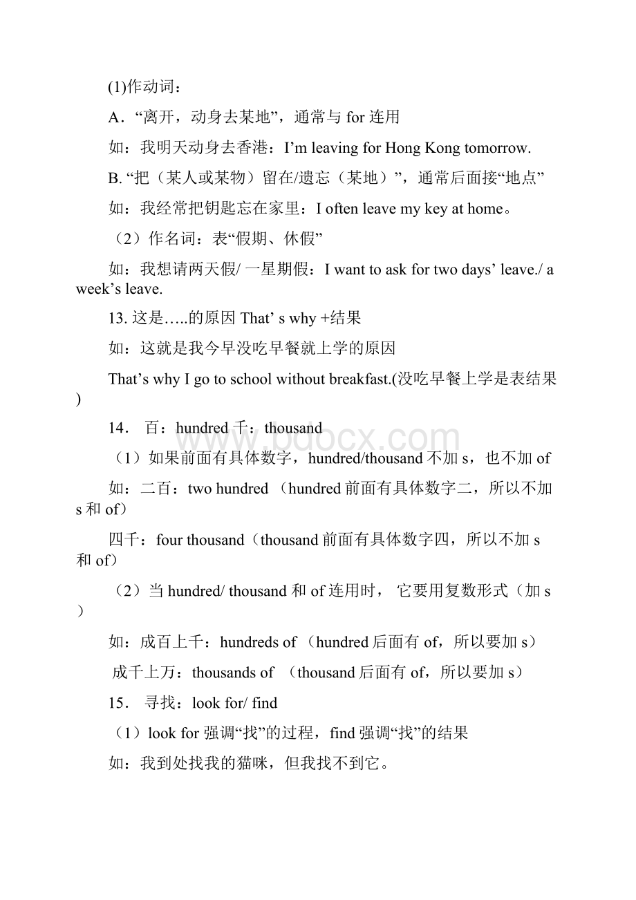 外研版七年级下学期期末复习资料.docx_第3页