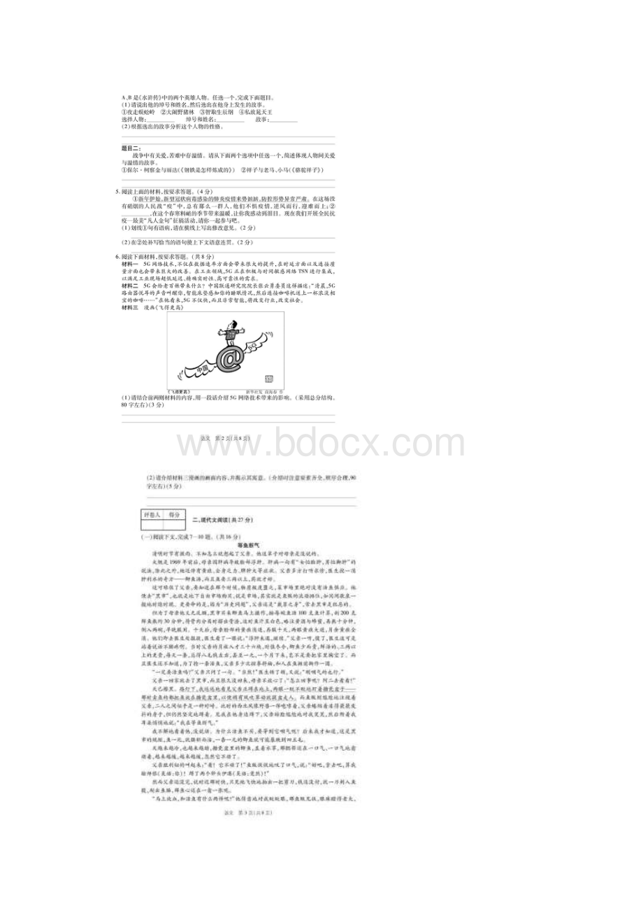 河南省郑州市九年级疫情线上质检语文试题含答案.docx_第2页