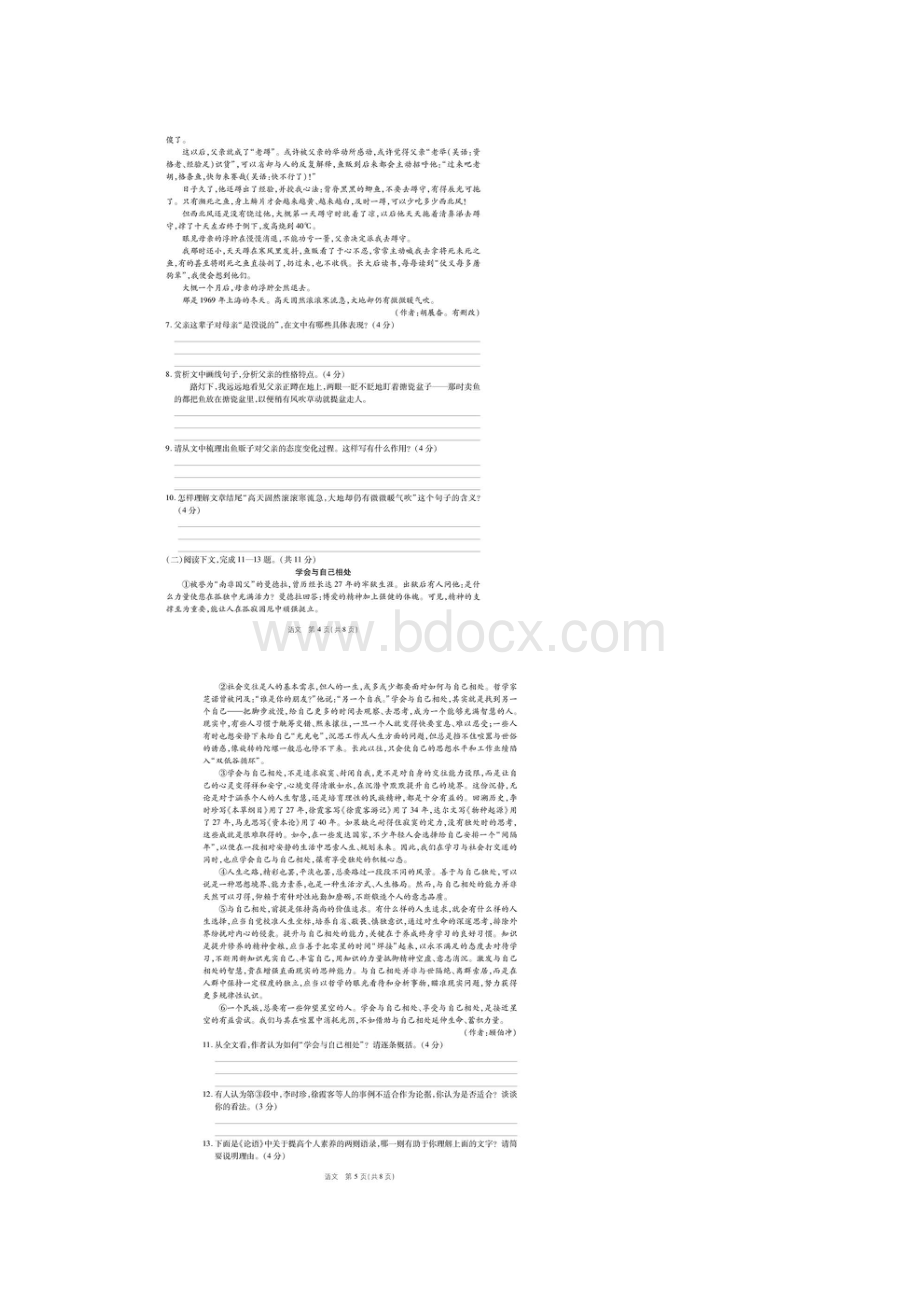 河南省郑州市九年级疫情线上质检语文试题含答案.docx_第3页