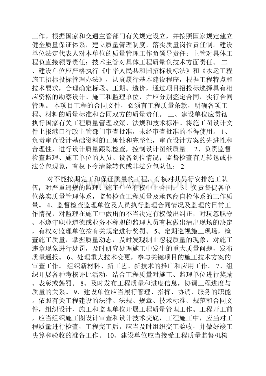 工程质量管理办法002Word文档格式.docx_第2页