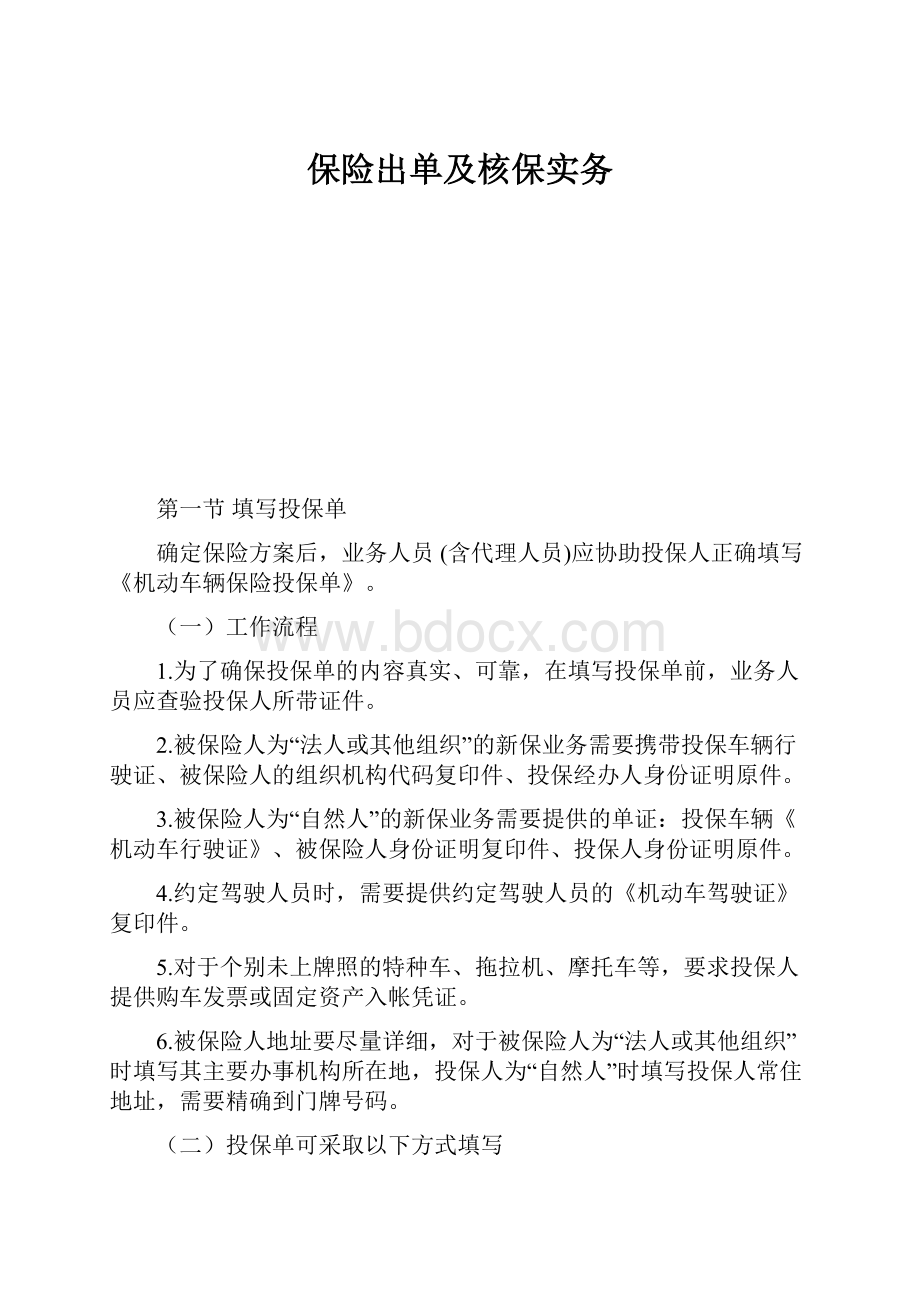 保险出单及核保实务.docx