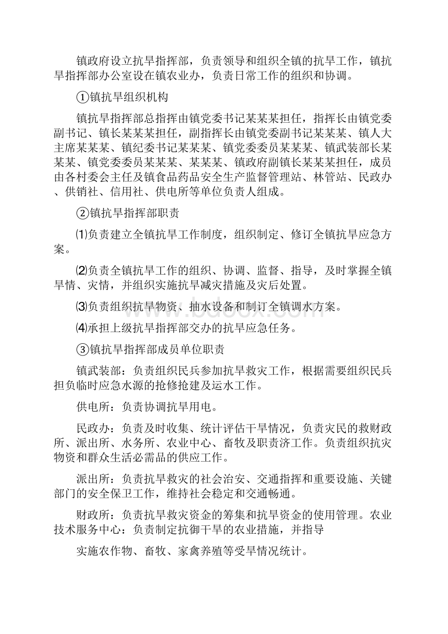 镇抗旱应急方案.docx_第2页