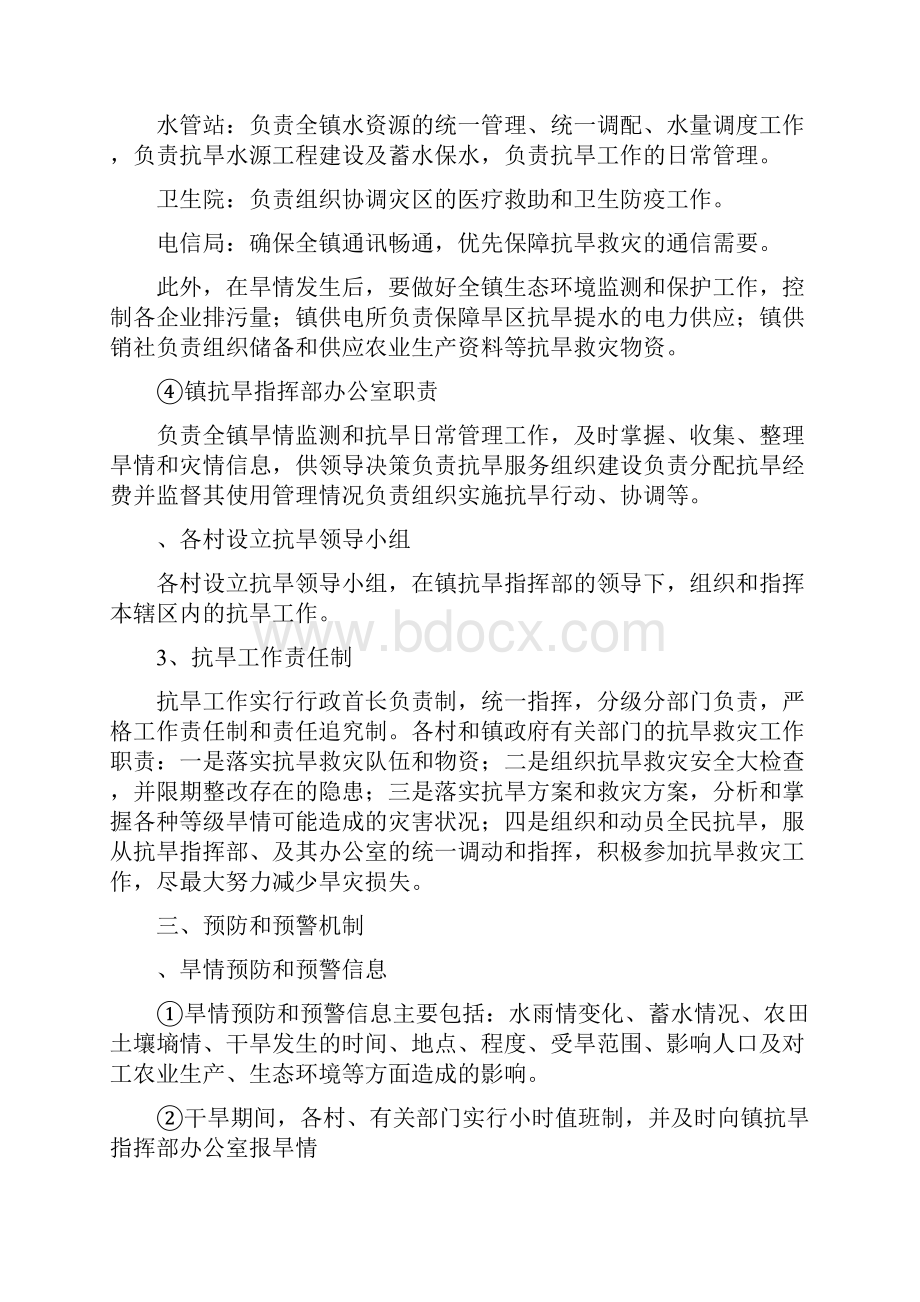 镇抗旱应急方案.docx_第3页