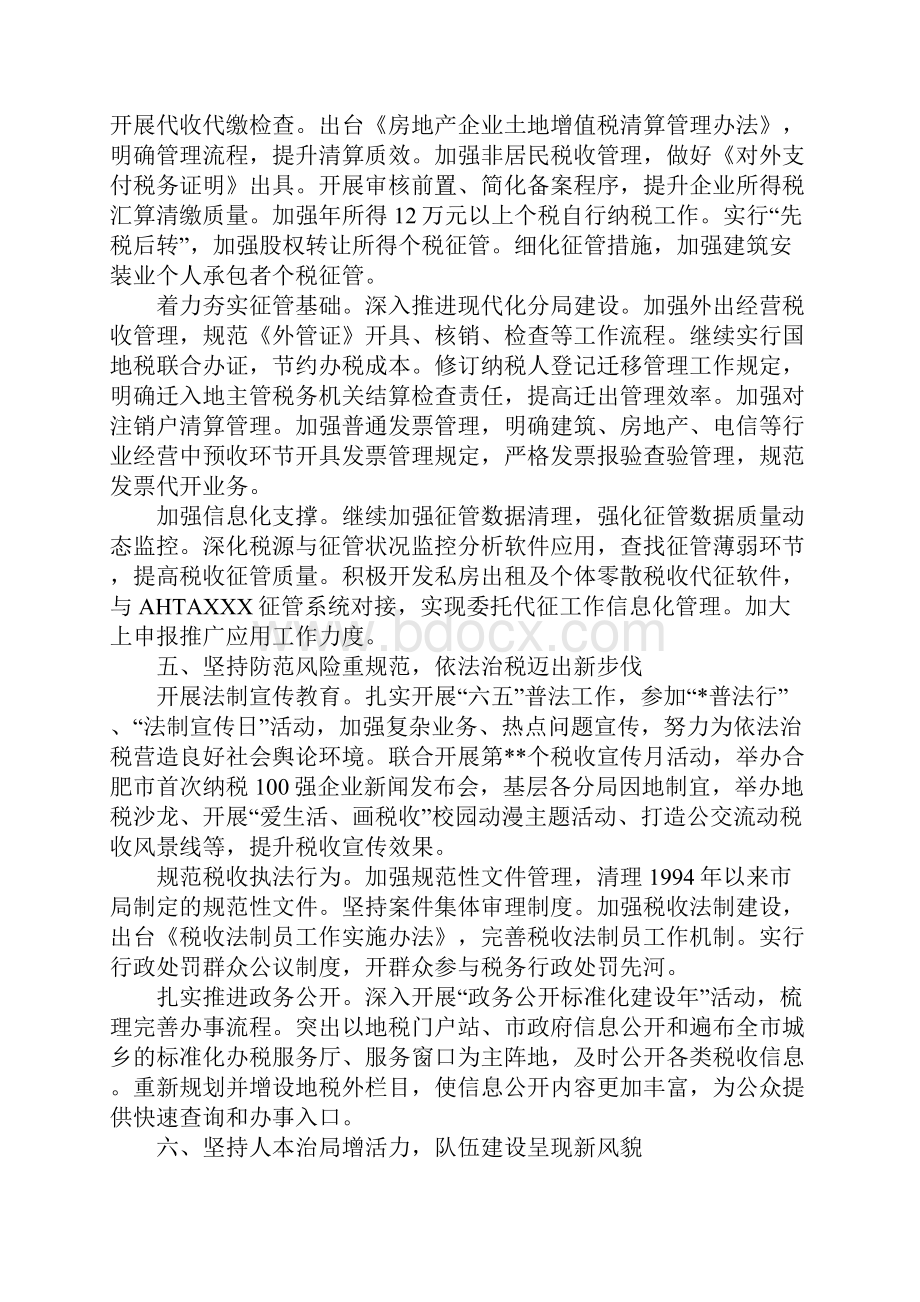 市地方税务局年度工作总结.docx_第3页