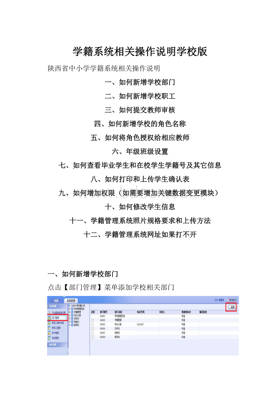 学籍系统相关操作说明学校版.docx