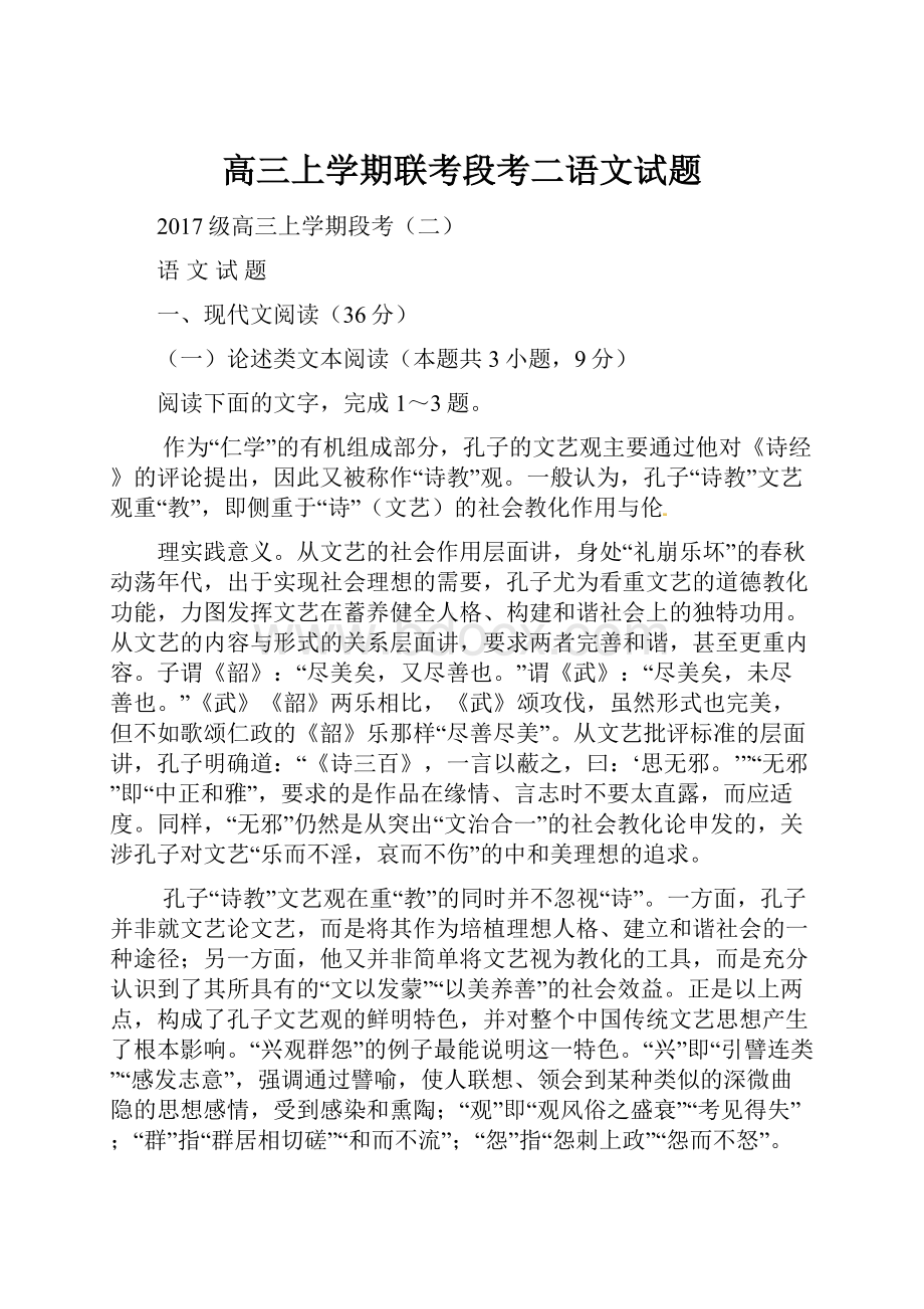 高三上学期联考段考二语文试题.docx_第1页