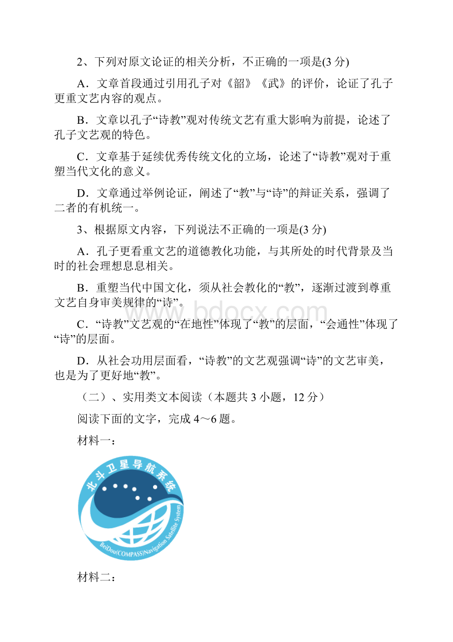 高三上学期联考段考二语文试题.docx_第3页