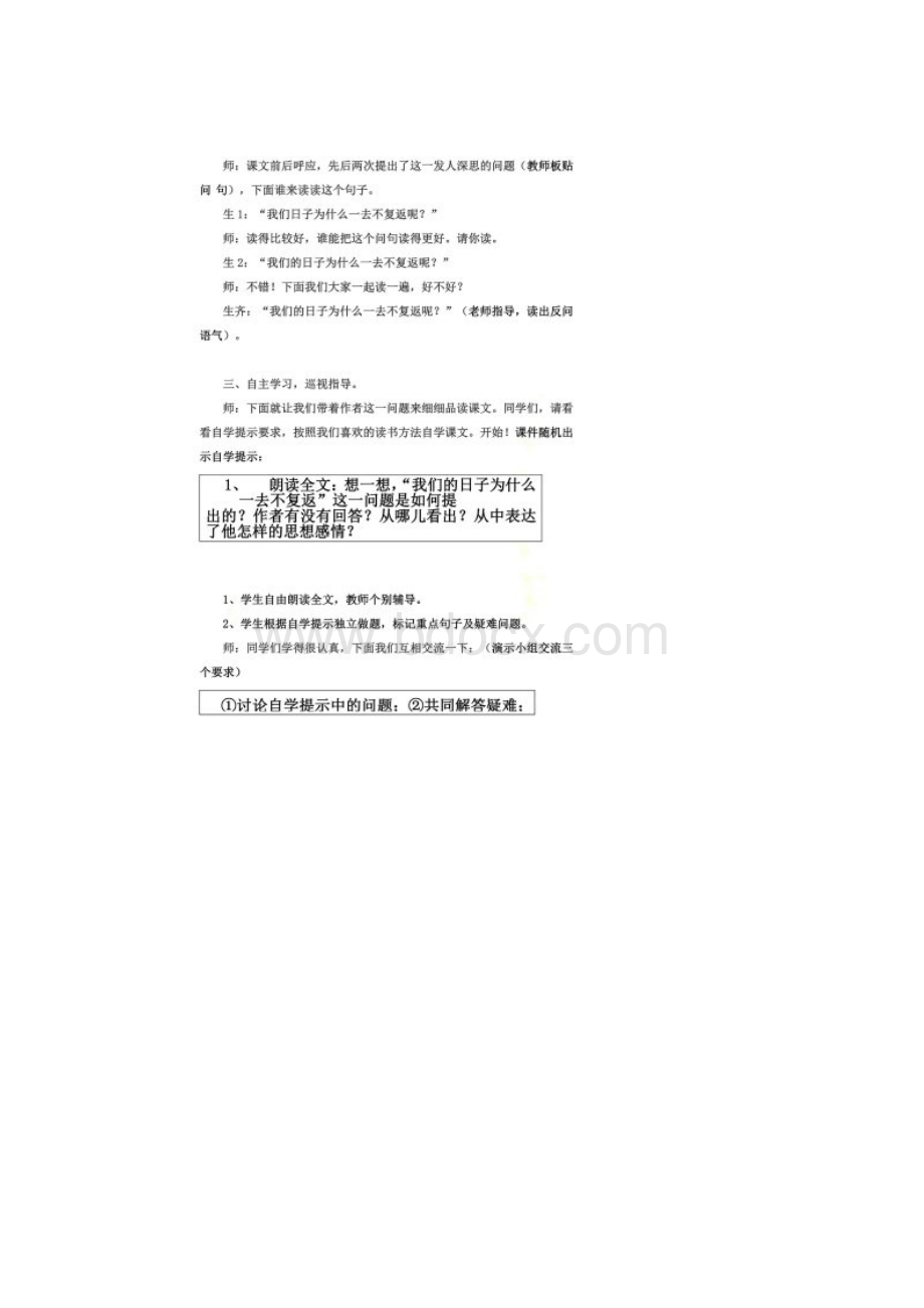 《匆匆》课堂教学实录第二课时Word格式文档下载.docx_第3页