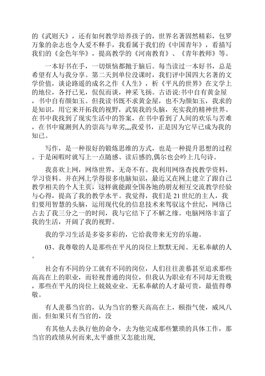 普通话30篇命题说话文档格式.docx_第2页