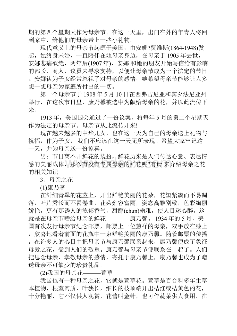 感恩母亲节主题班会演讲稿.docx_第2页