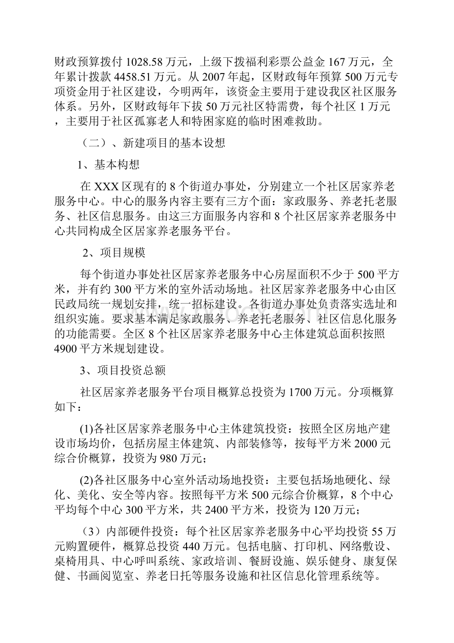 居家养老服务平台建设创业项目商业计划书.docx_第2页