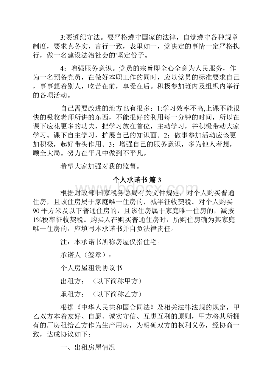 精选个人承诺书模板八篇.docx_第2页