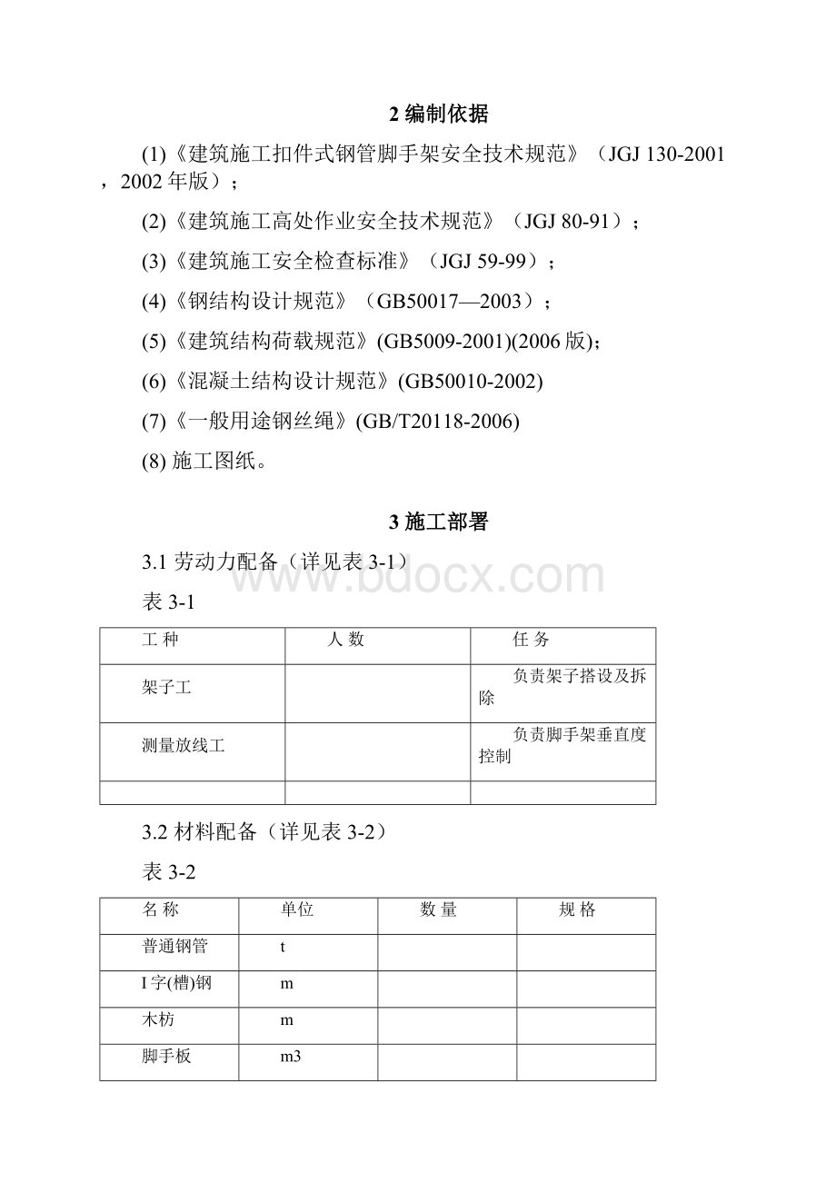 悬挑卸料平台设计计算方案.docx_第2页