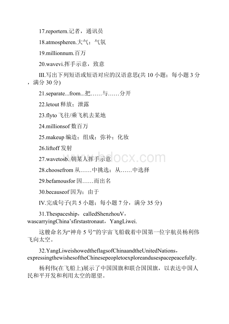 高中英语Unit2HeroesPeriodTwo练习北师大版必修1.docx_第2页