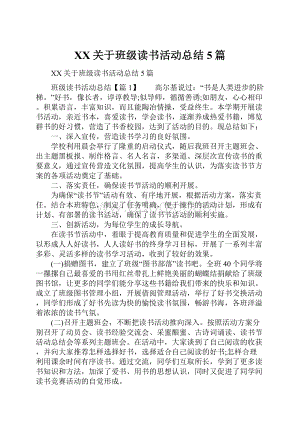 XX关于班级读书活动总结5篇.docx