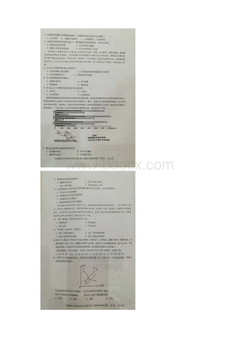 江西省重点中学协作体届高三文综第一次联考试题扫描版.docx_第2页