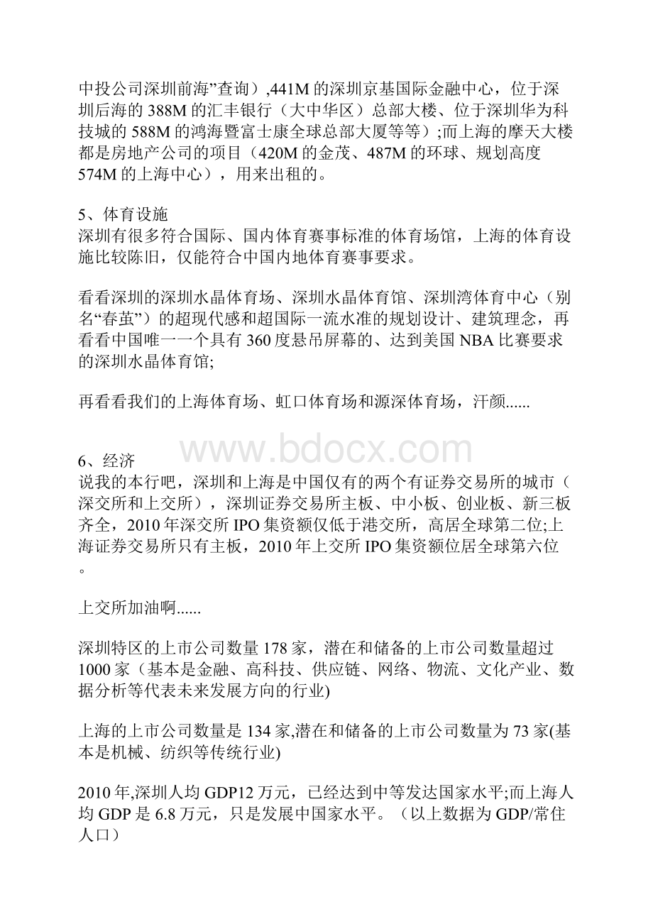 一个上海老弄堂客的感受.docx_第2页