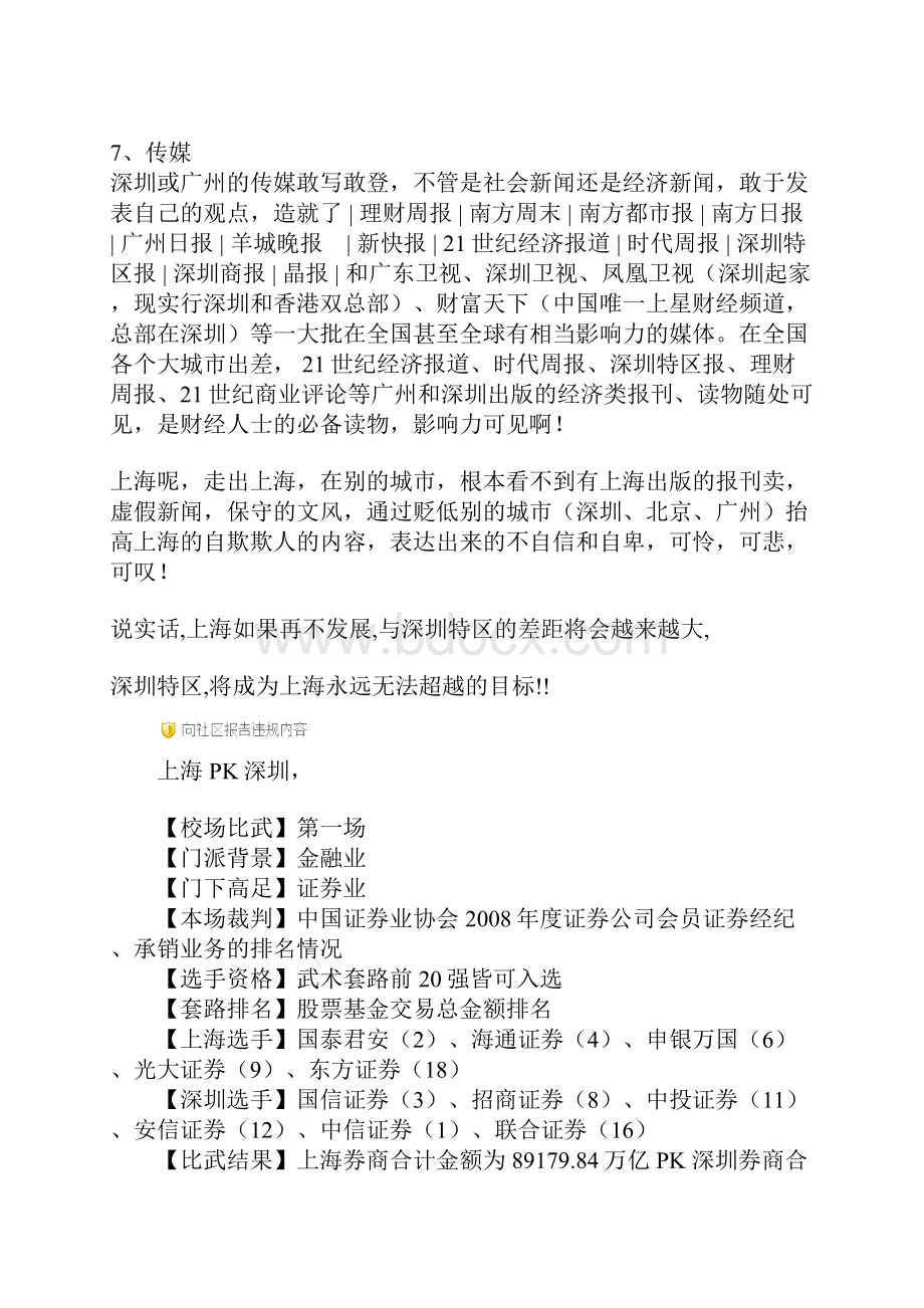 一个上海老弄堂客的感受.docx_第3页