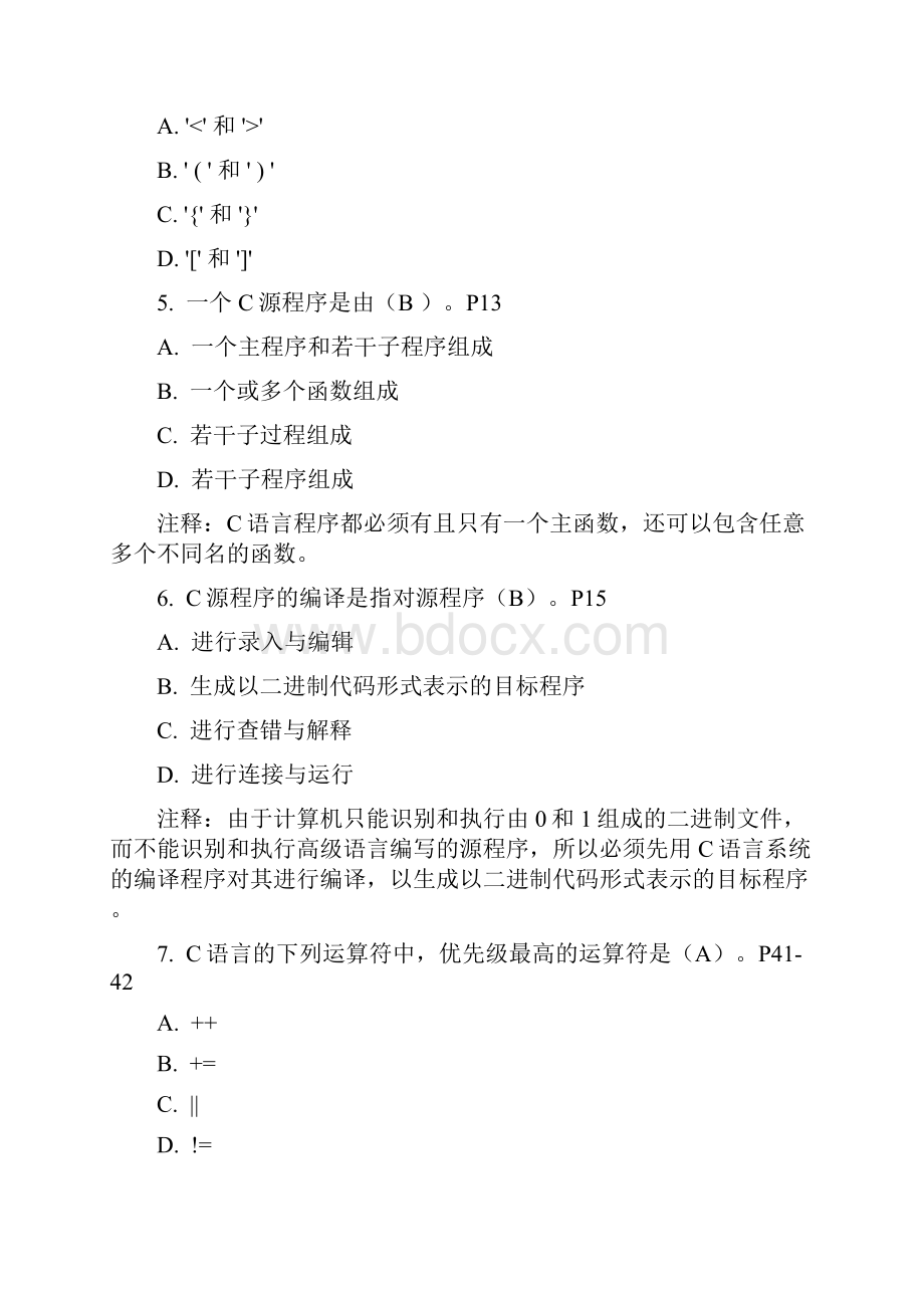 答案秋季省考练习C语言选择题.docx_第2页