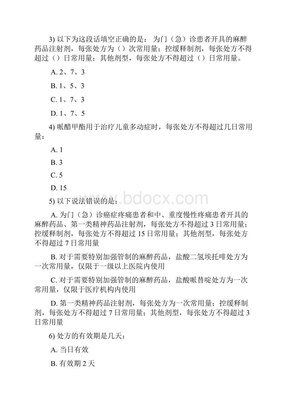 卫生法律法规课程学习全.docx_第2页