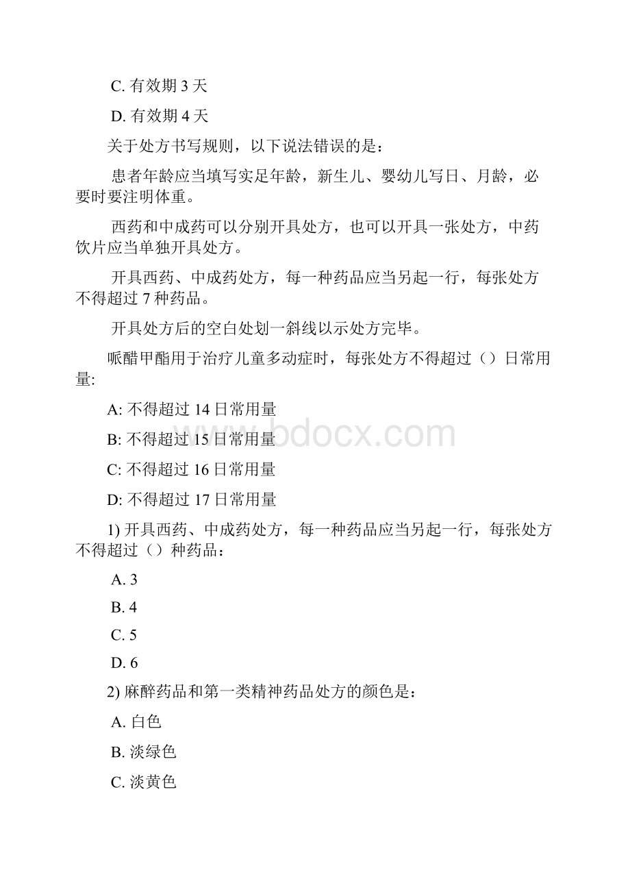 卫生法律法规课程学习全.docx_第3页