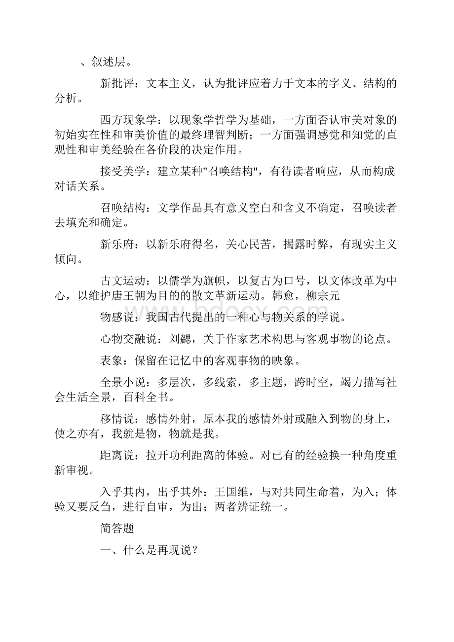 自考文学概论大纲要求与考试要点.docx_第3页