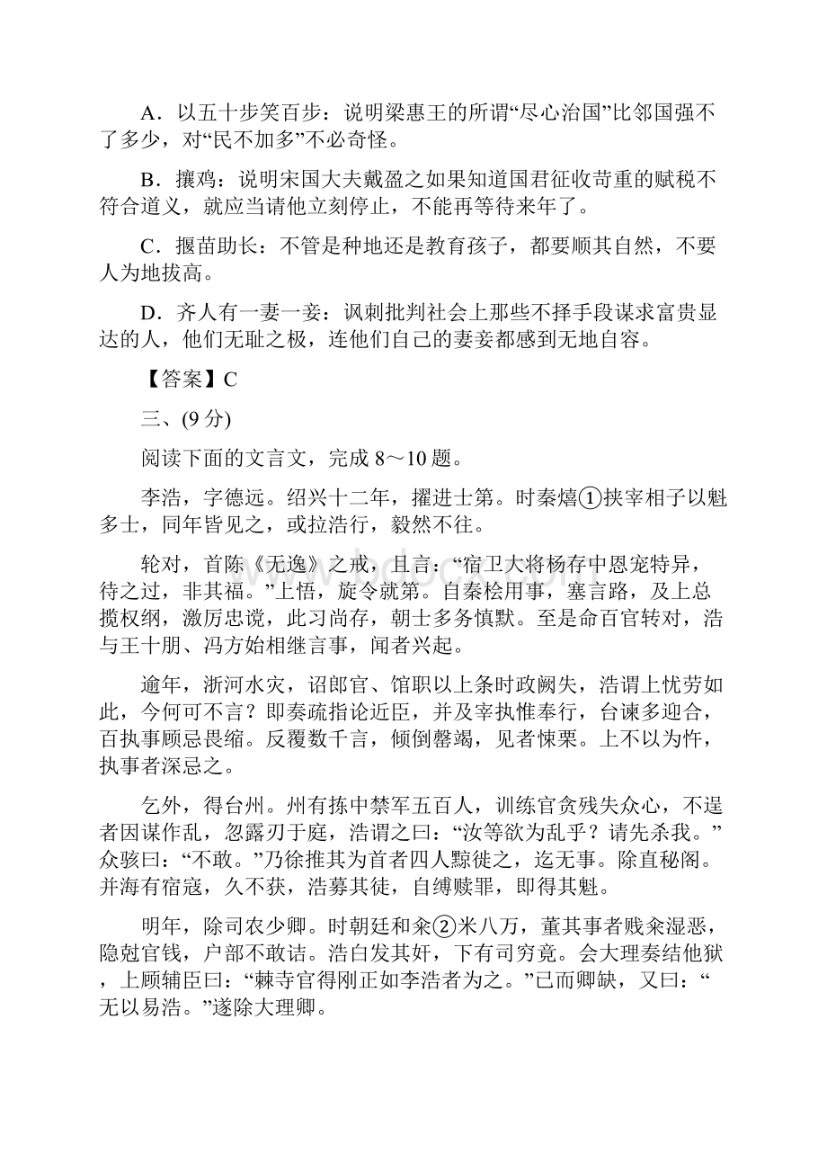 学年高二语文先秦诸子升级检测试题2 Word版含答案Word文档下载推荐.docx_第3页